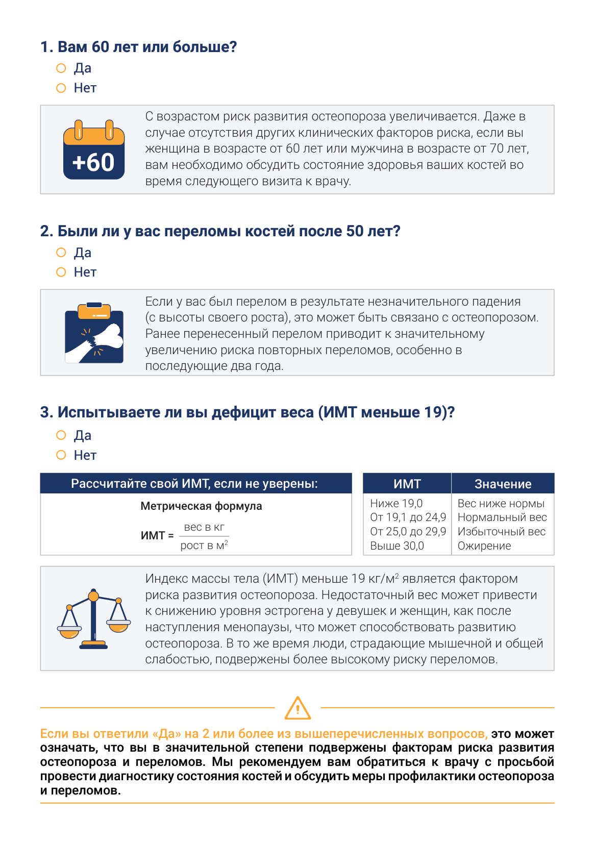 Риск развития остеопороза — изображение 2