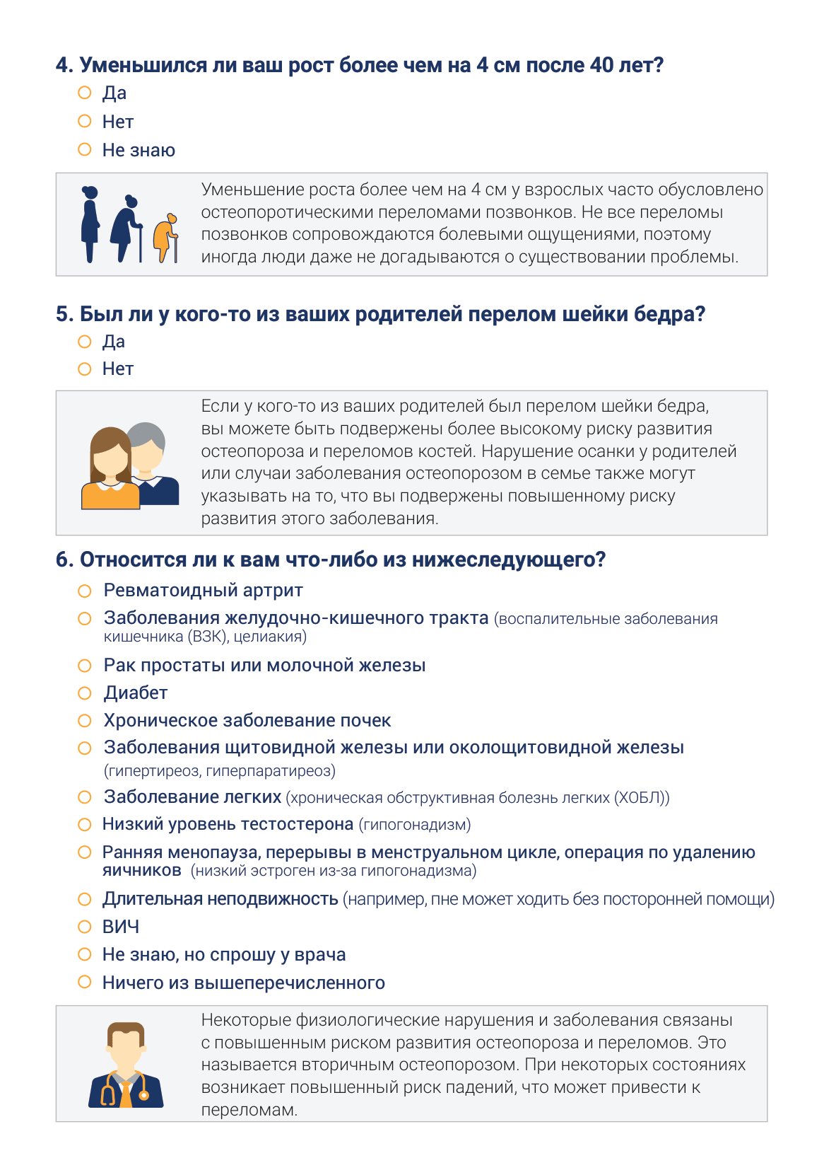Риск развития остеопороза — изображение 3
