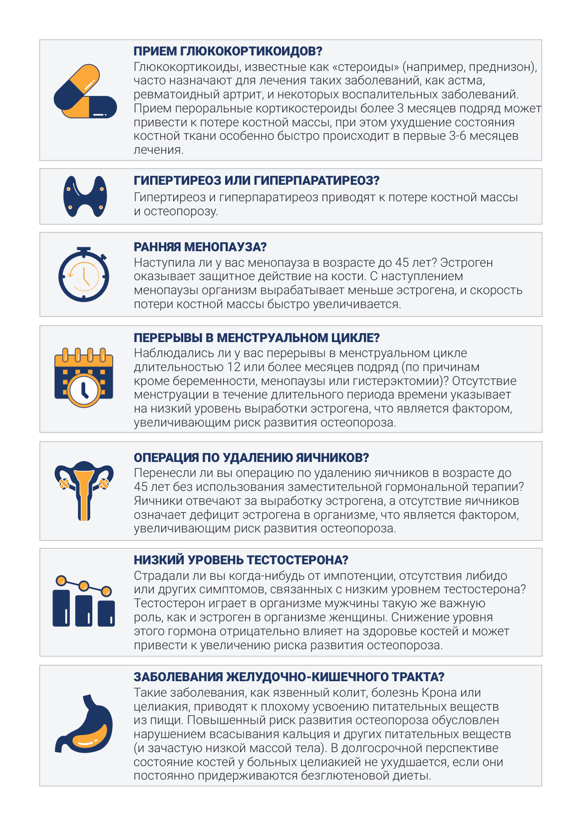 Риск развития остеопороза — изображение 7