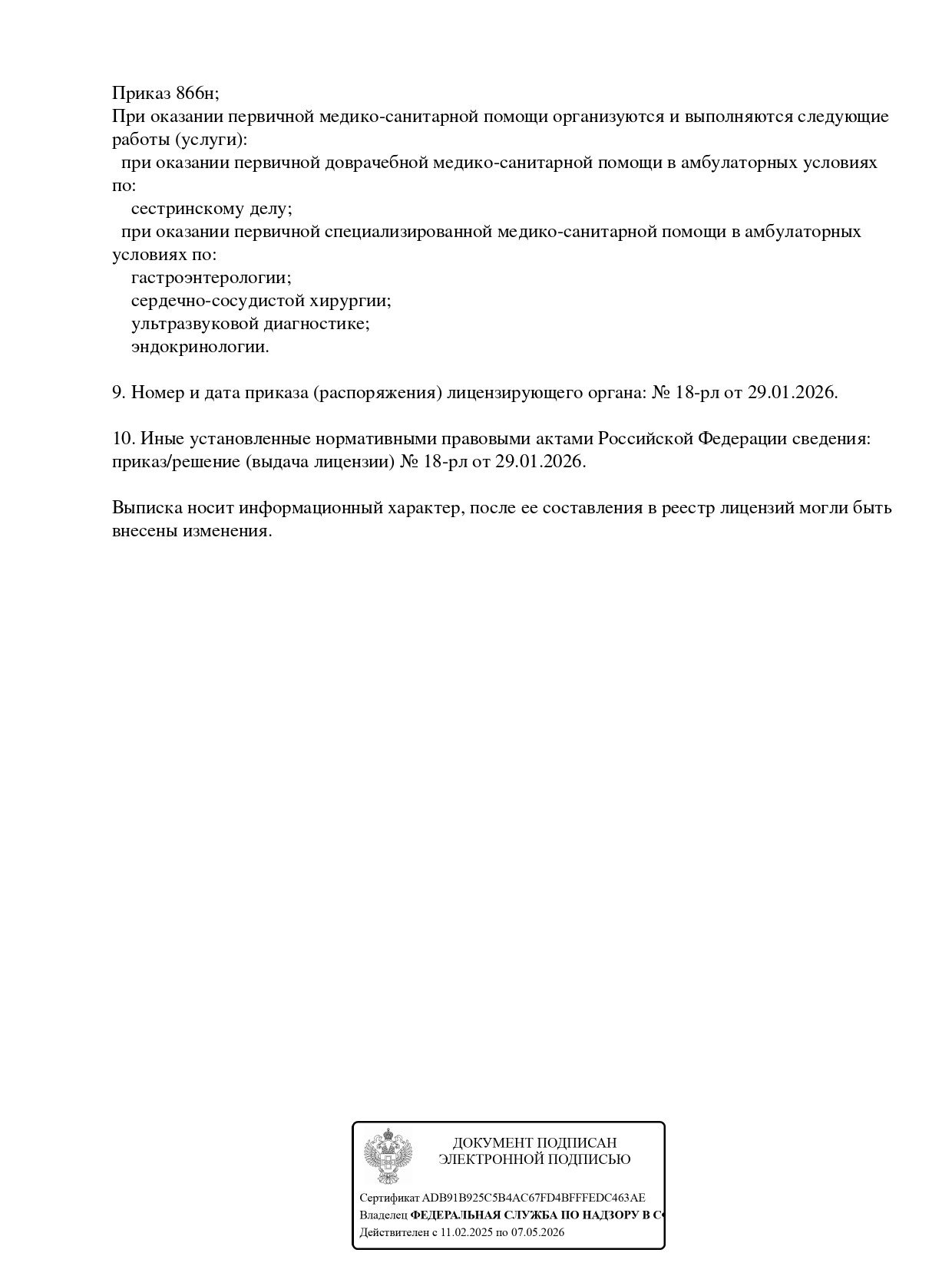 Выписка из реестра лицензий (стр. 2)