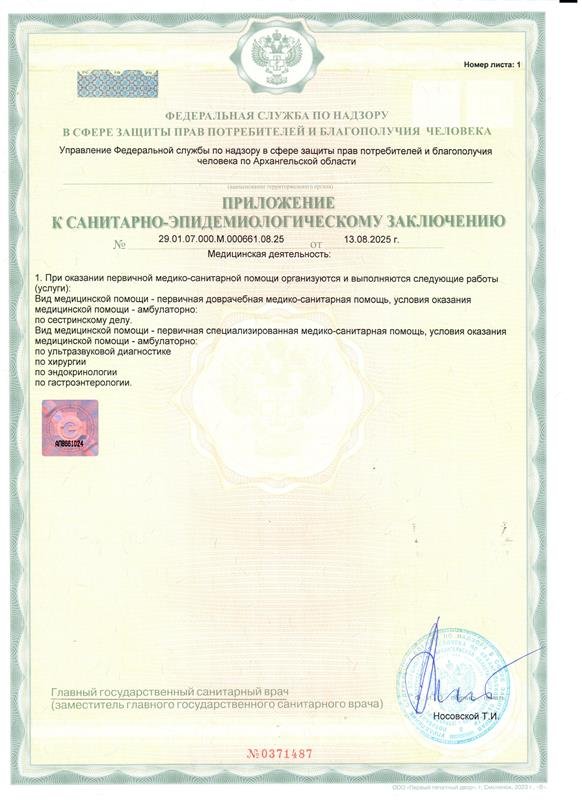 Приложение к санитарно-эпидемиологическому заключению